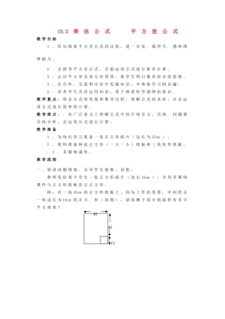 八年级数学上册 15.2乘法公式（第3课时）教案 人教新课标版