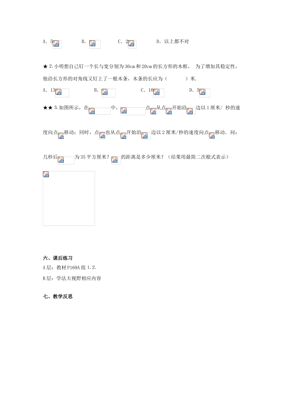 八年级数学上册 5.3 二次根式的加法和减法 5.3.1 二次根式的加减法教案 （新版）湘教版-（新版）湘教版初中八年级上册数学教案_第3页