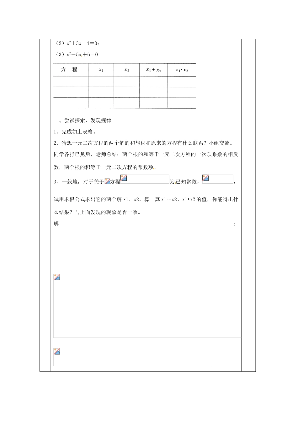 广西永福县实验中学九年级数学上册 一元二次方程教案 人教新课标版_第2页