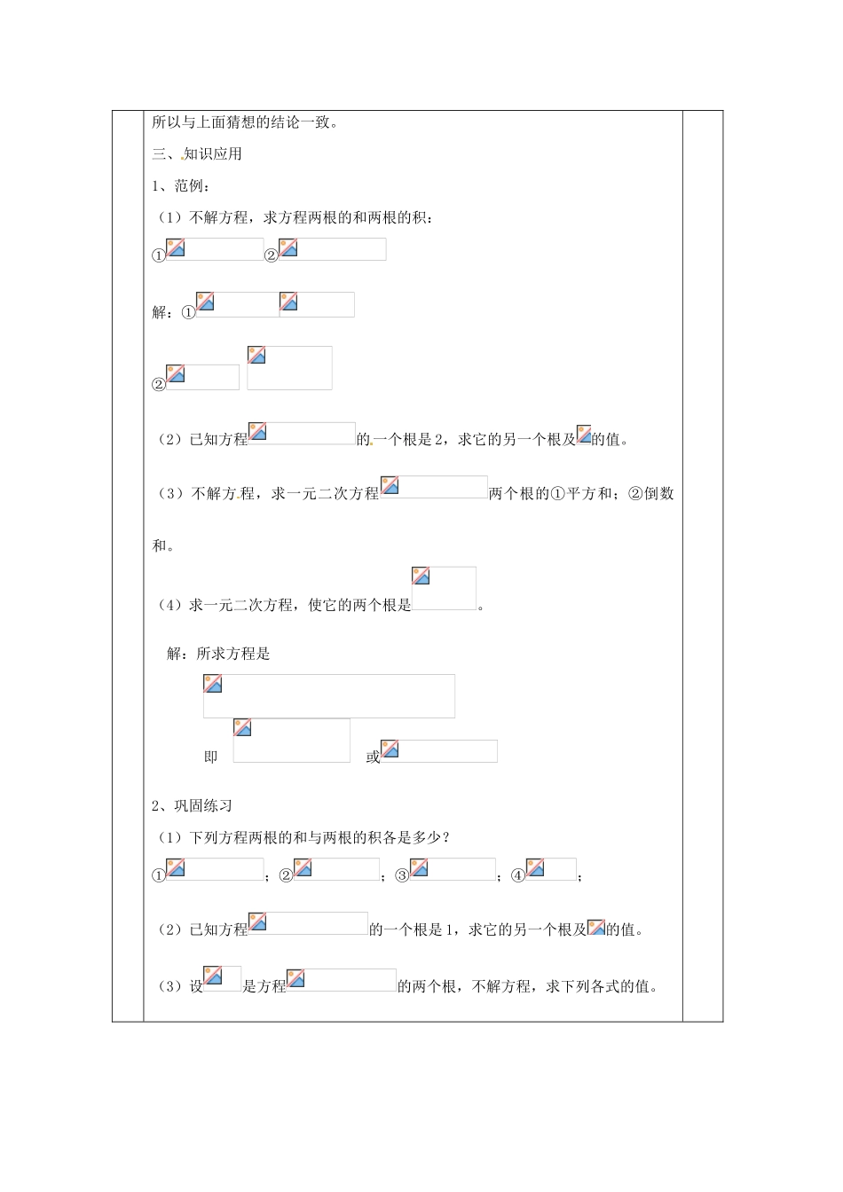 广西永福县实验中学九年级数学上册 一元二次方程教案 人教新课标版_第3页