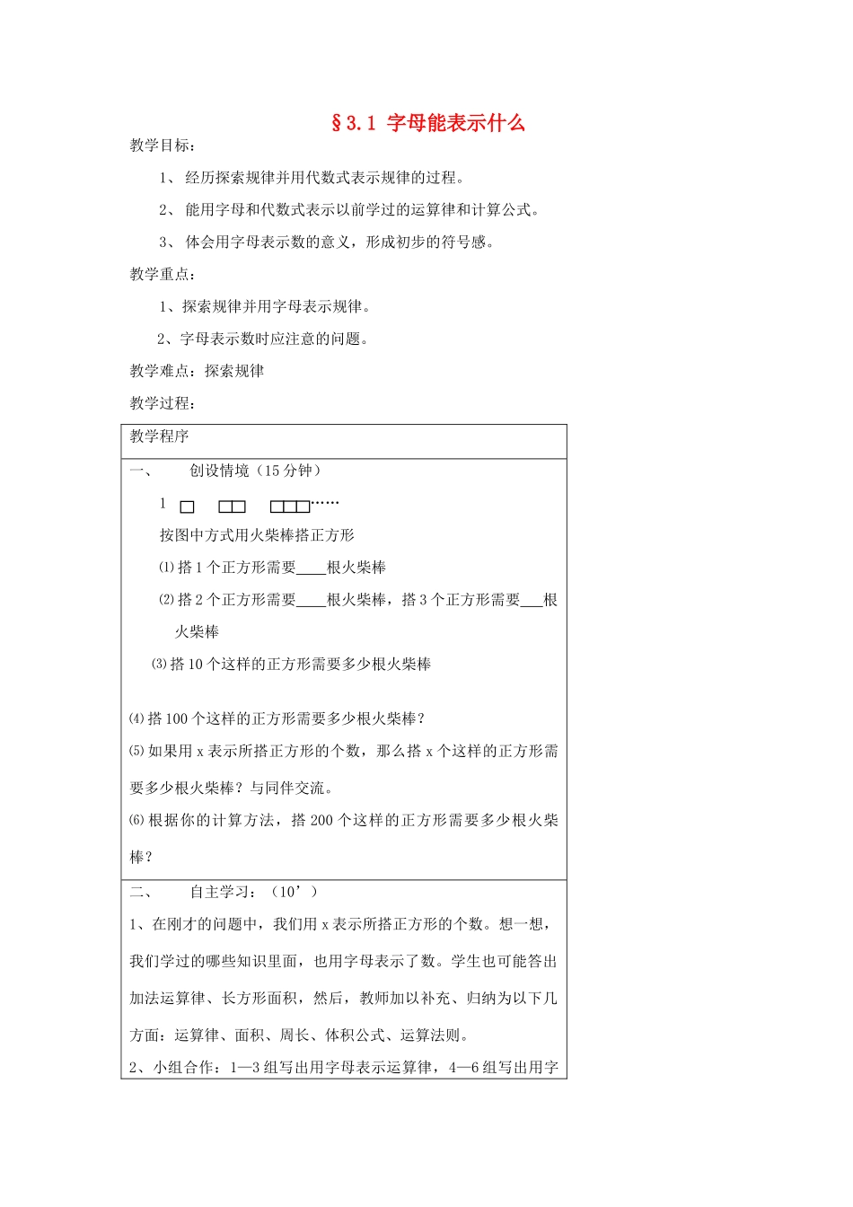 福建省南平市水东学校七年级数学上册 3.1《字母能表示什么》教案 北师大版_第1页