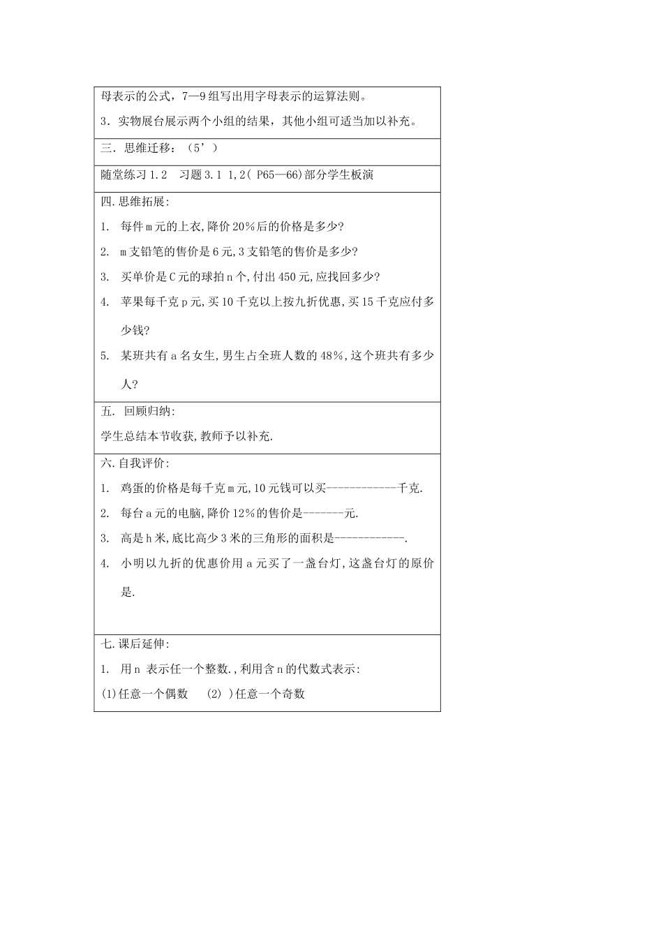 福建省南平市水东学校七年级数学上册 3.1《字母能表示什么》教案 北师大版_第2页