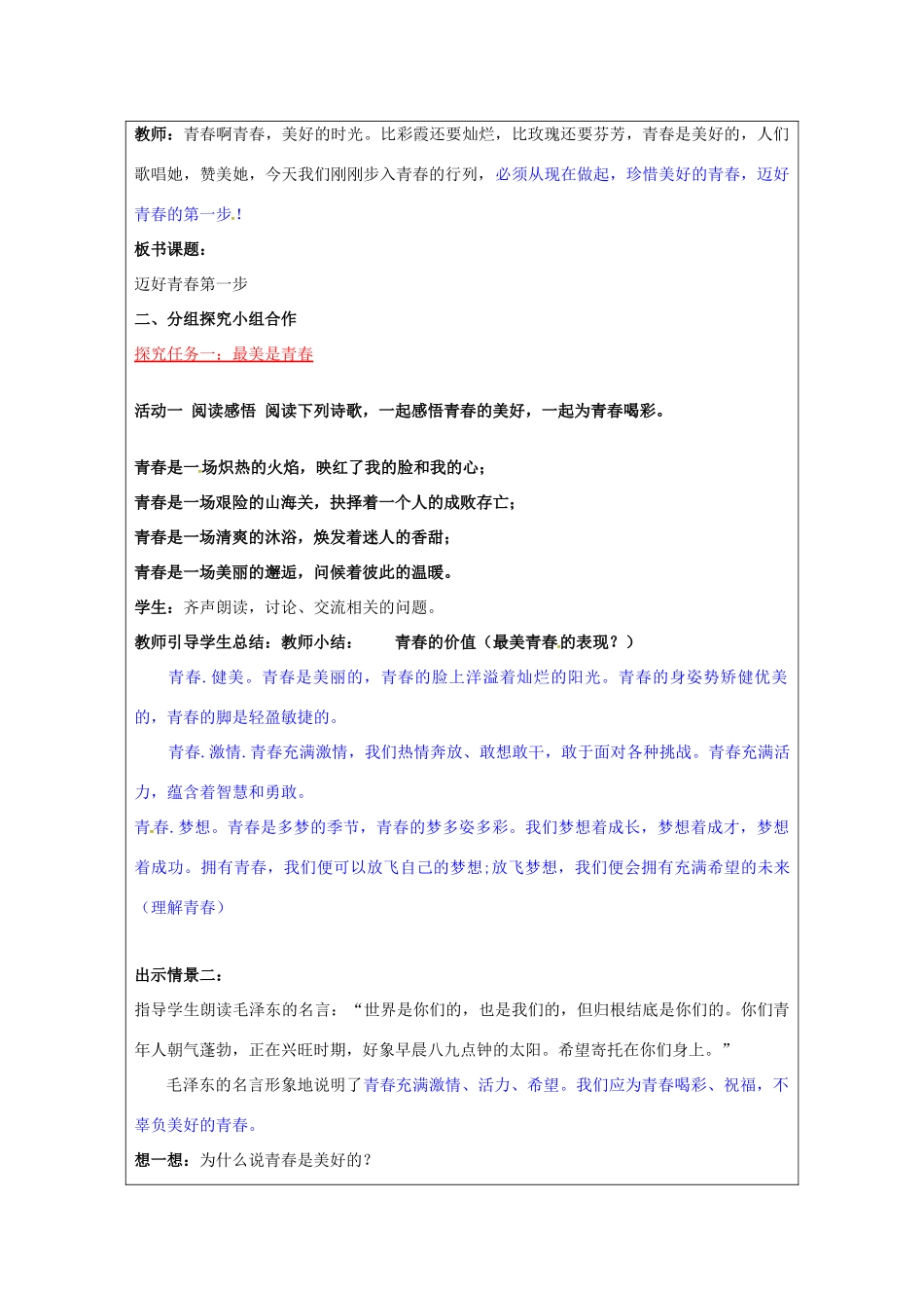（秋季版）山东省七年级道德与法治上册 第二单元 青春的脚步 青春的气息 第四课 青春多美好（第3课时 为青春喝彩）教案 鲁人版六三制-鲁人版初中七年级上册政治教案_第2页