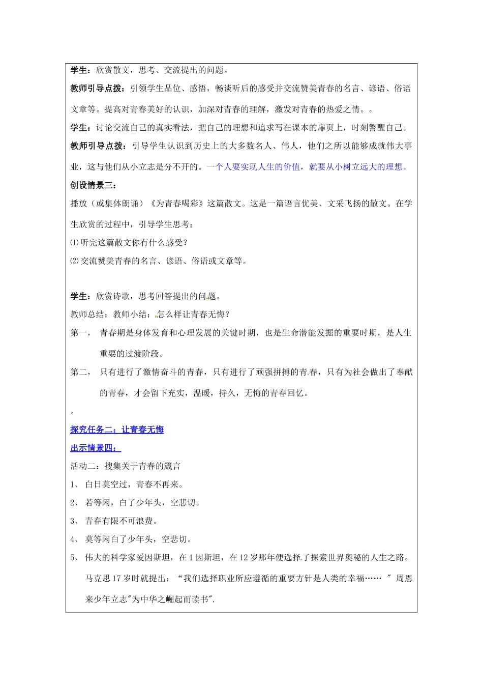 （秋季版）山东省七年级道德与法治上册 第二单元 青春的脚步 青春的气息 第四课 青春多美好（第3课时 为青春喝彩）教案 鲁人版六三制-鲁人版初中七年级上册政治教案_第3页