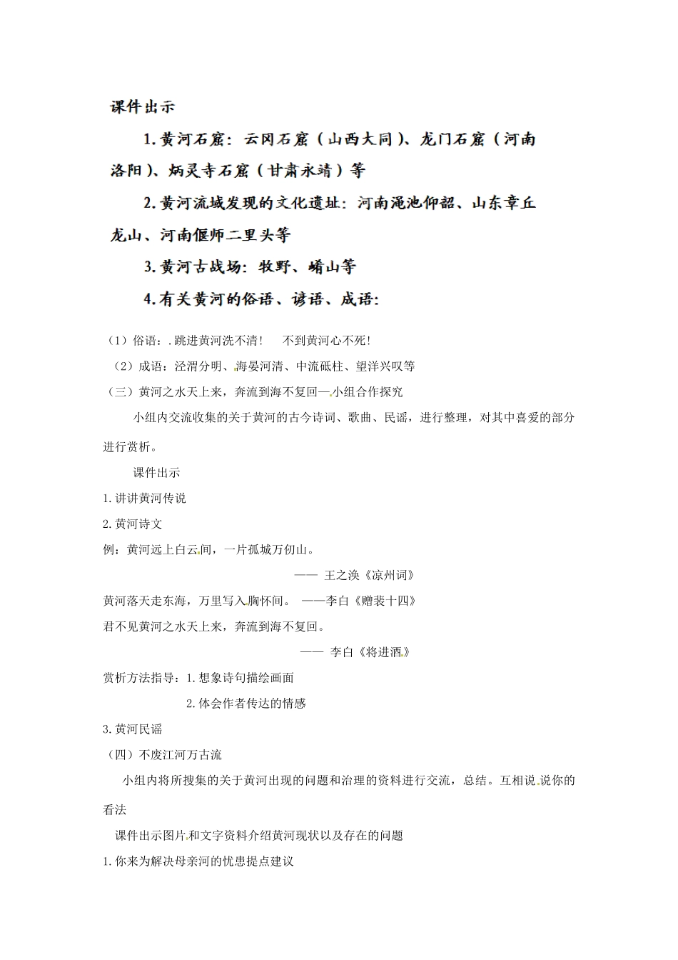山西省忻州市第五中学七年级语文下册 综合性学习 黄河，母亲河教案 新人教版_第2页