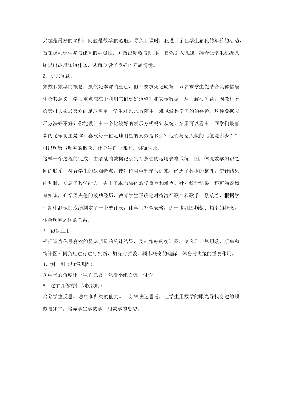 甘肃省兰州市兰州三十一中八年级数学下册《频数与频率》说课稿 北师大版_第2页