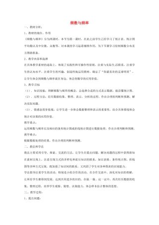 甘肃省兰州市兰州三十一中八年级数学下册《频数与频率》说课稿 北师大版