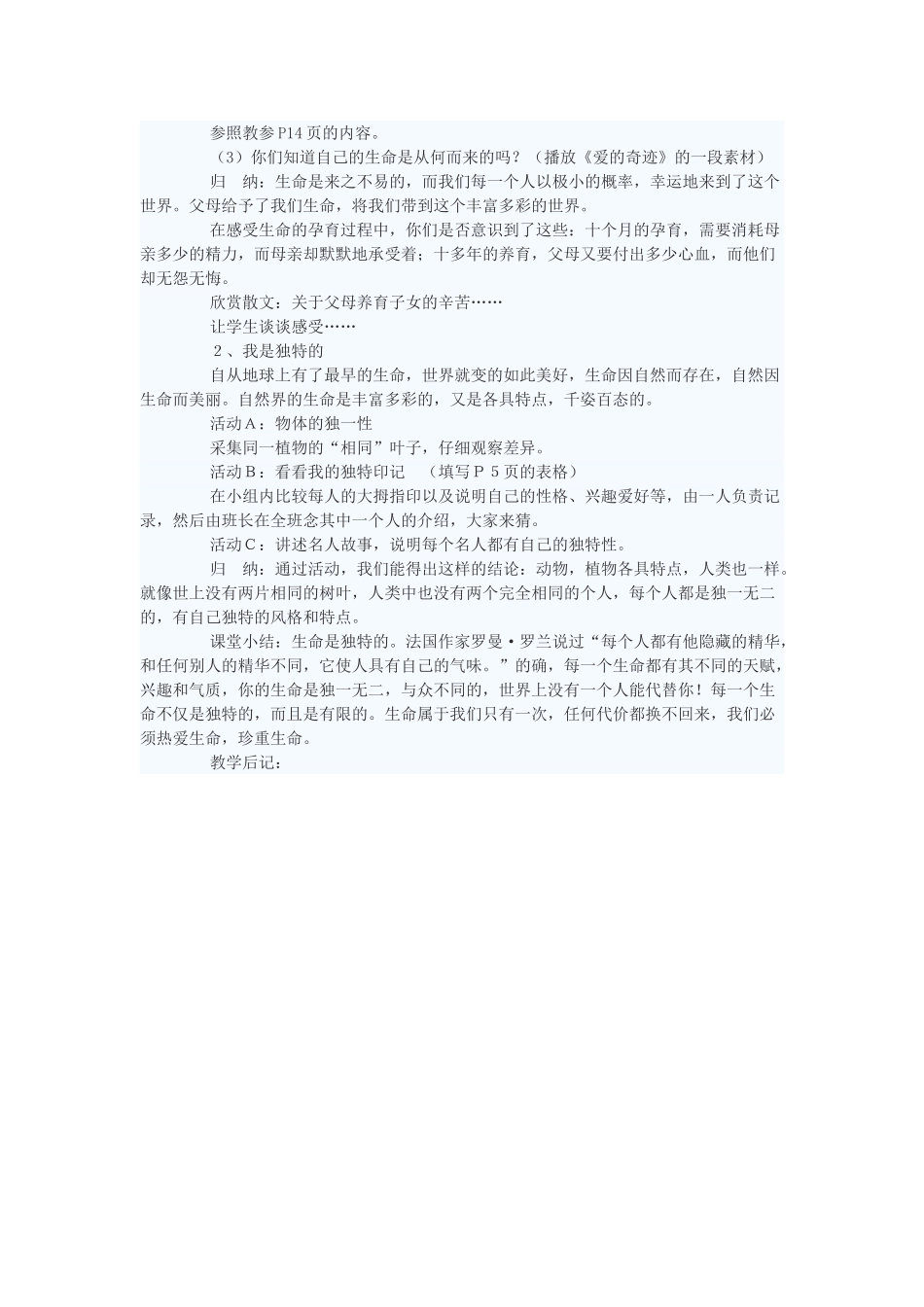 七年级政治下册 人类生命的独特性教案二 苏教版_第2页