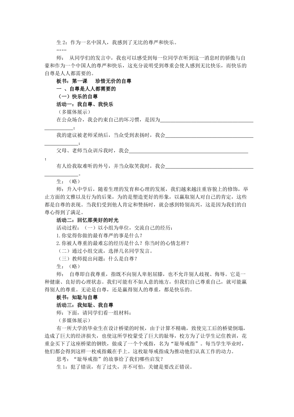 七年级政治下册 集体备课教学教案 人教新课标版_第2页