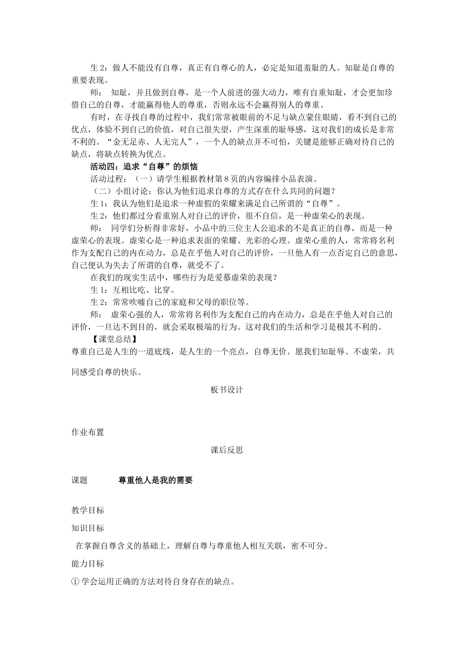 七年级政治下册 集体备课教学教案 人教新课标版_第3页