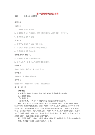 七年级政治下册 集体备课教学教案 人教新课标版