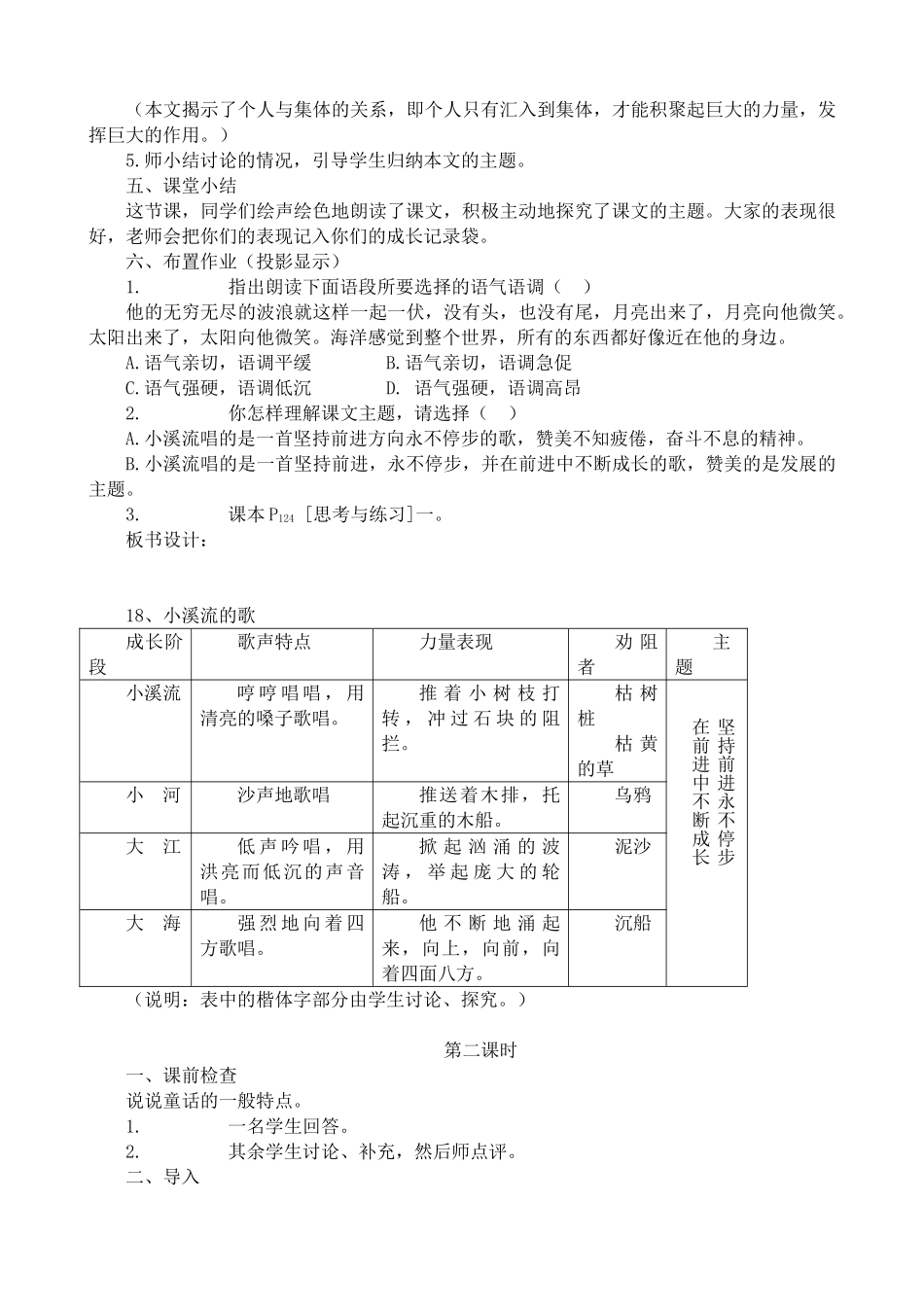 语文版七年级语文上册小溪流的歌_第3页