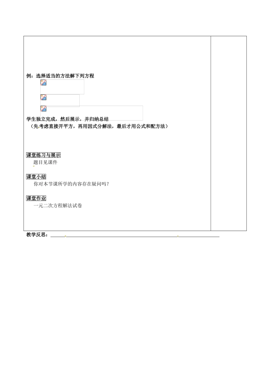 福建省福清西山学校九年级数学上册 一元二次方程解法的灵活运用教案 新人教版_第2页
