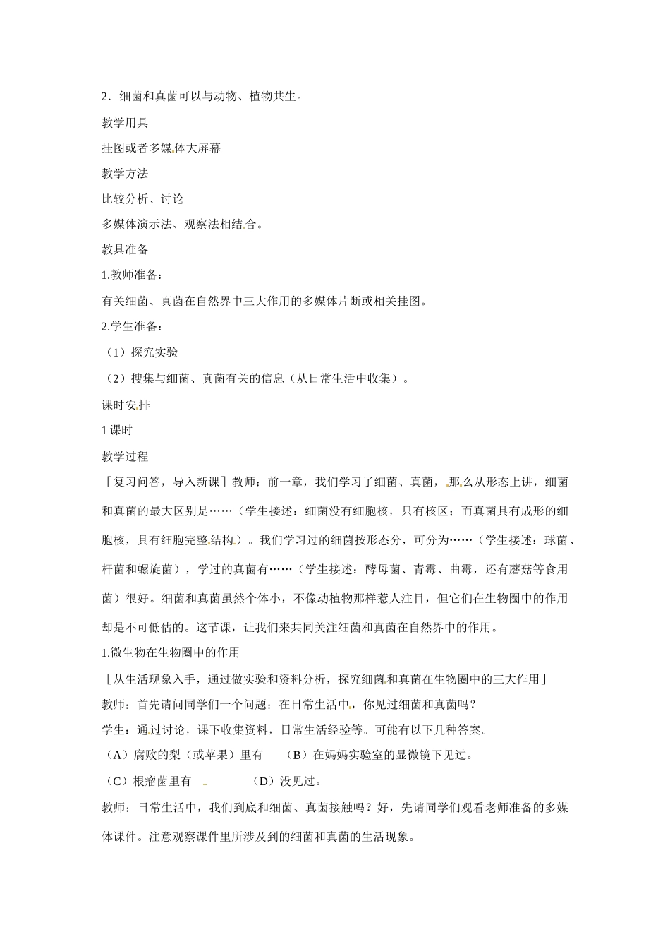 第五单元 第四章 微生物在生物圈中的作用 教案_第2页