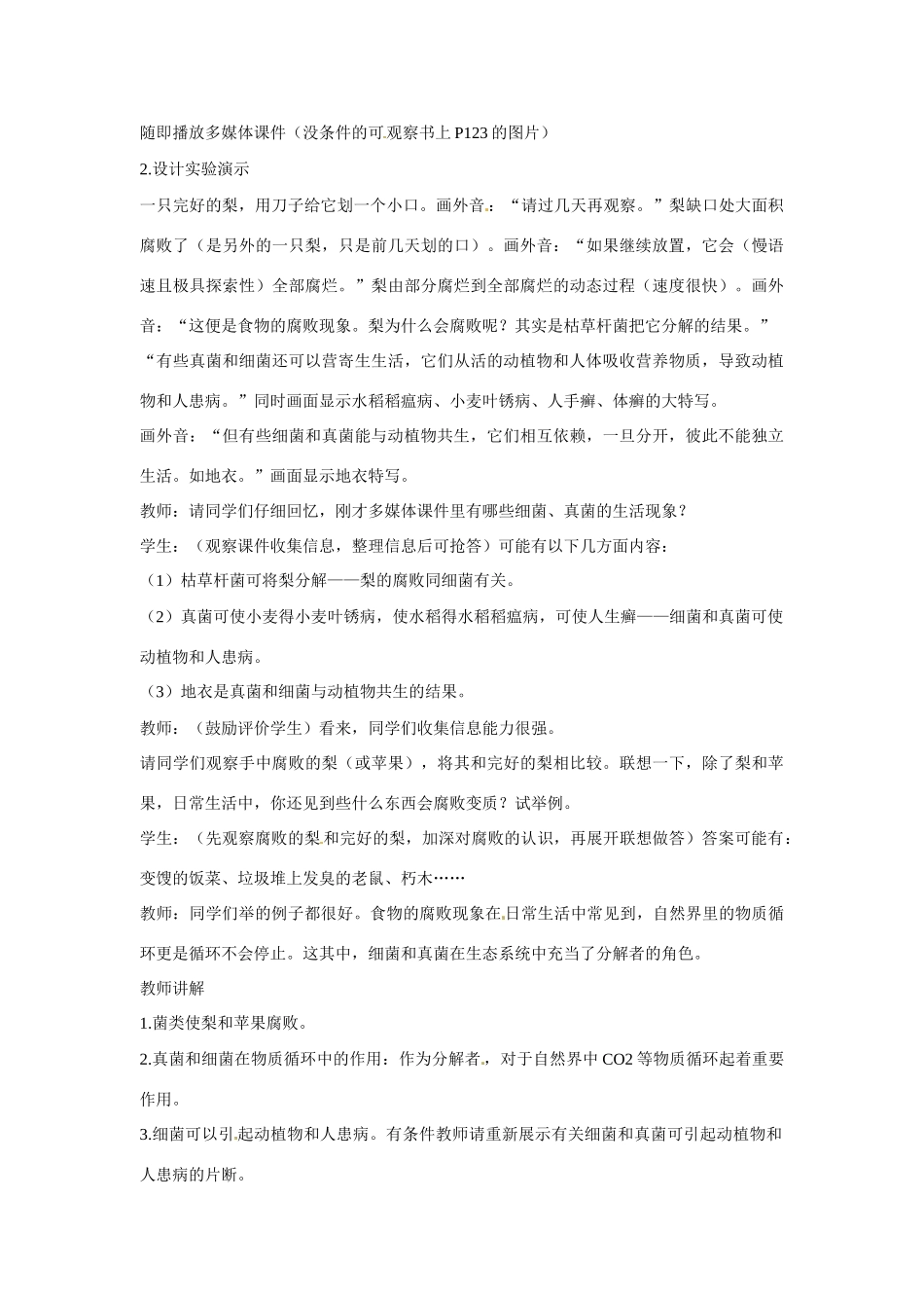 第五单元 第四章 微生物在生物圈中的作用 教案_第3页