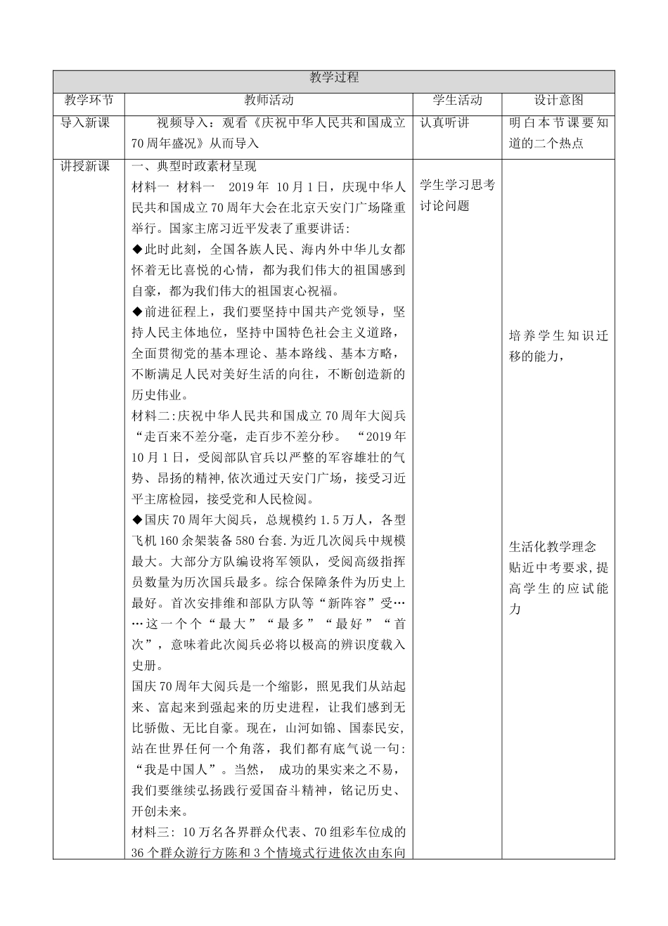 中考道德与法治 第三轮专题热点复习 庆祝中华人民共和国成立70周年系列解读（一）教案-人教版初中九年级全册政治教案_第2页
