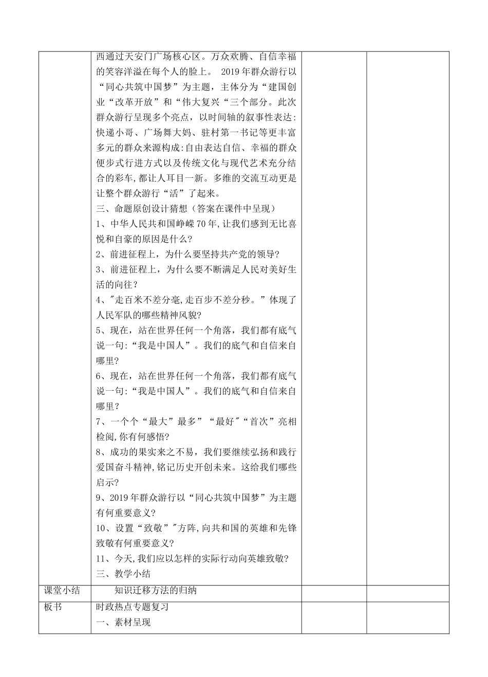 中考道德与法治 第三轮专题热点复习 庆祝中华人民共和国成立70周年系列解读（一）教案-人教版初中九年级全册政治教案_第3页