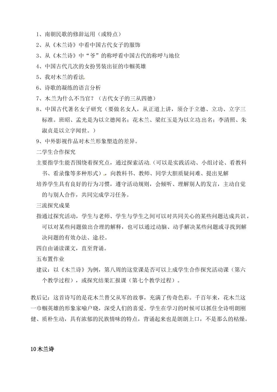 山东省临沂市青云镇中心中学七年级语文下册 10木兰诗教案 新人教版_第2页