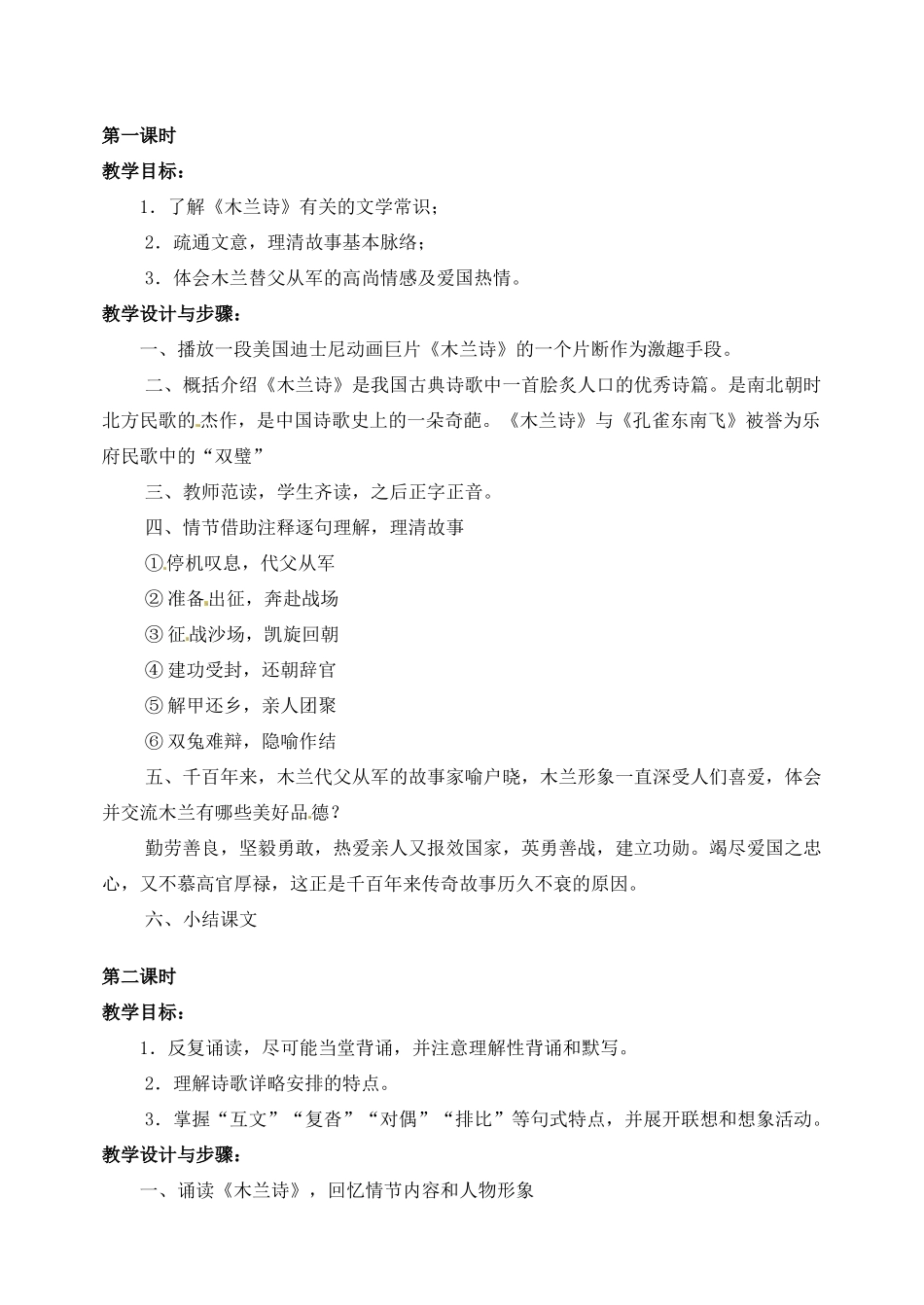 山东省临沂市青云镇中心中学七年级语文下册 10木兰诗教案 新人教版_第3页