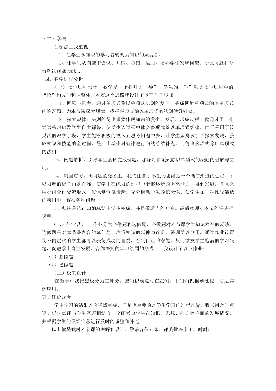 八年级数学上册 第12章 整式的乘除12.4 整式的除法 2多项式除以单项式说课稿 （新版）华东师大版-（新版）华东师大版初中八年级上册数学教案_第2页