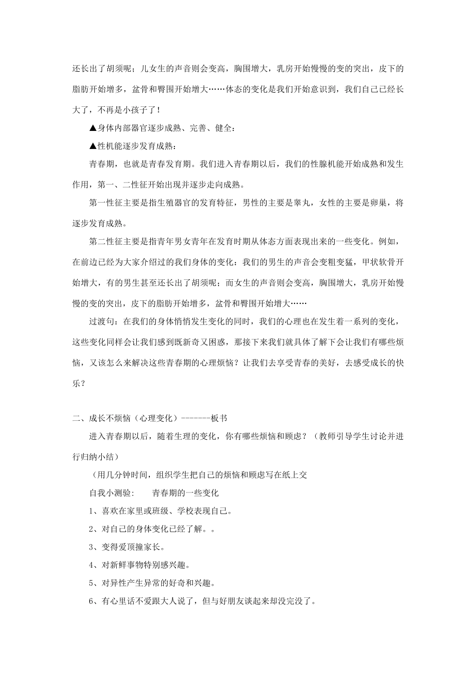 七年级政治上册 第五课 第三框 走进青春教案1 新人教版_第3页