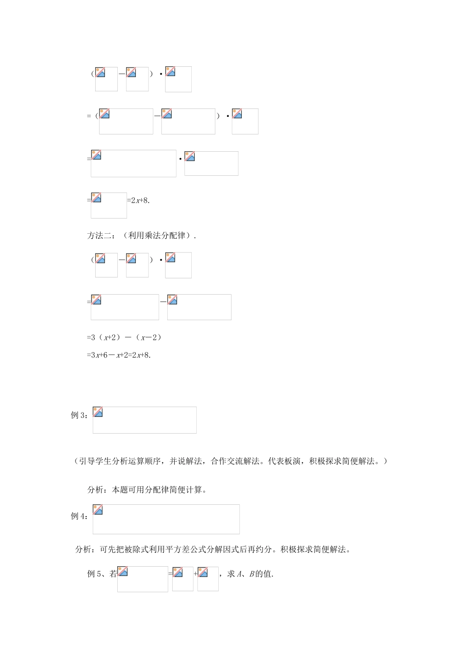 福建省泉州市泉港三川中学八年级数学下册 17.2.2 分式的加减法（二）教案 华东师大版_第3页