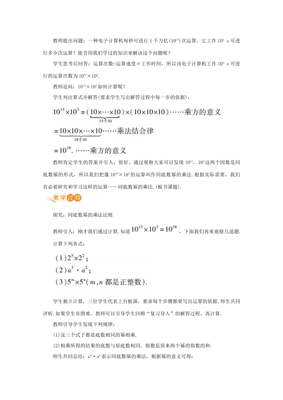 八年级数学上册 第十四章 整式的乘法与因式分解 14.1 整式的乘法 14.1.1 同底数幂的乘法教案 （新版）新人教版-（新版）新人教版初中八年级上册数学教案_第2页