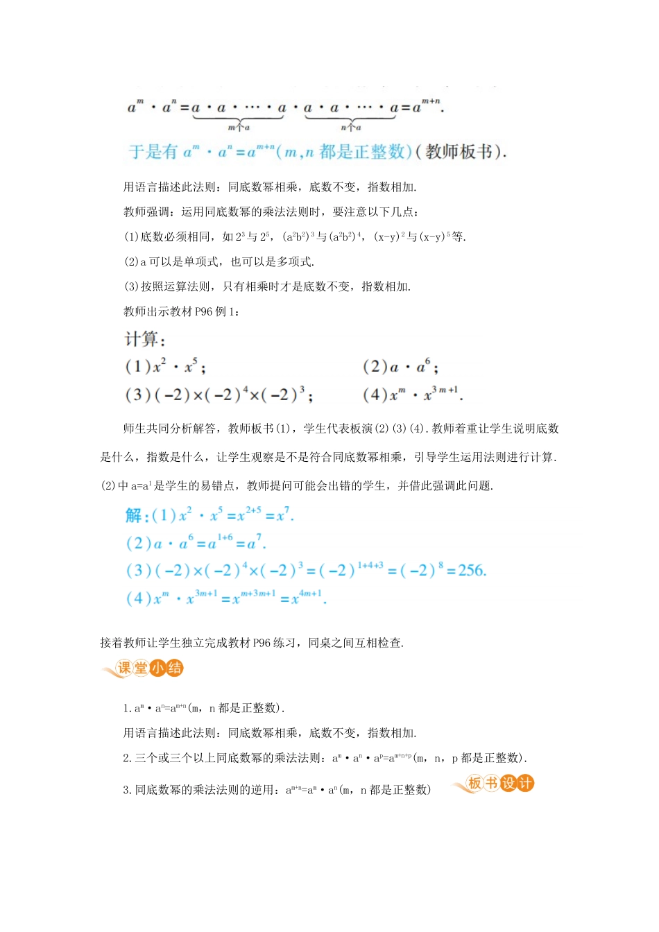 八年级数学上册 第十四章 整式的乘法与因式分解 14.1 整式的乘法 14.1.1 同底数幂的乘法教案 （新版）新人教版-（新版）新人教版初中八年级上册数学教案_第3页