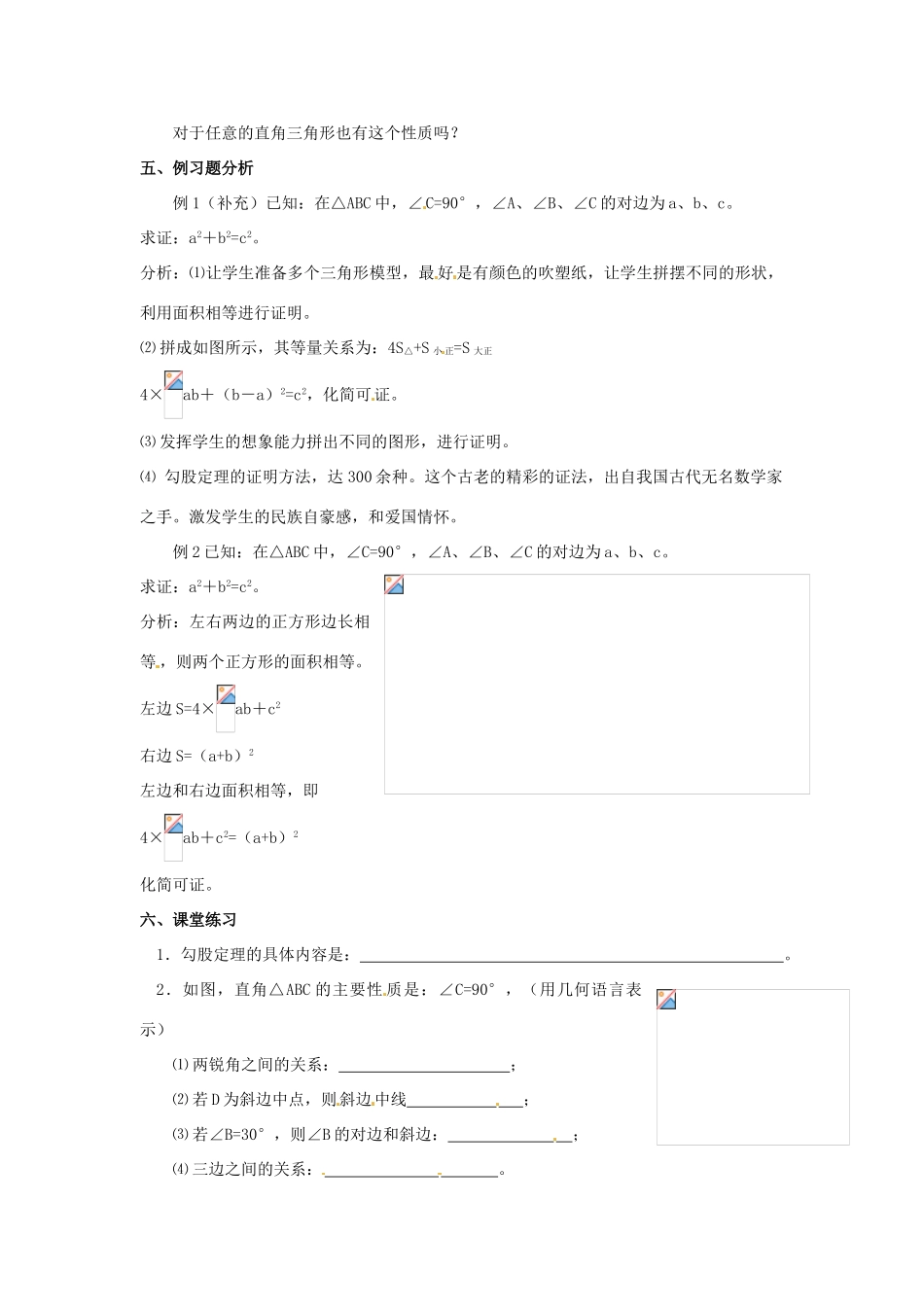 八年级数学下册 18.1勾股定理第一课时教案 人教新课标版_第2页