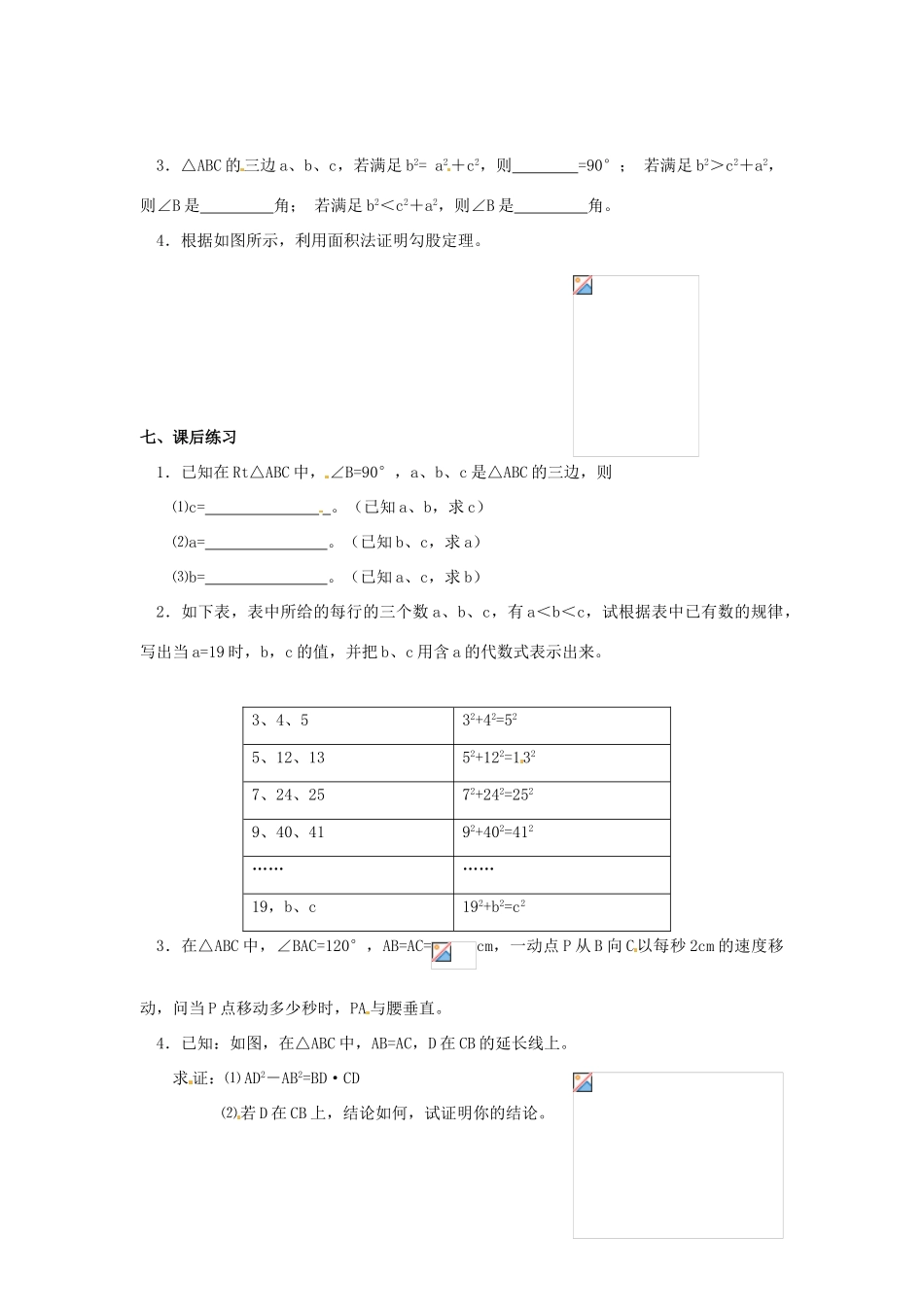 八年级数学下册 18.1勾股定理第一课时教案 人教新课标版_第3页