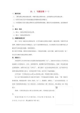 八年级数学下册 18.1勾股定理第一课时教案 人教新课标版