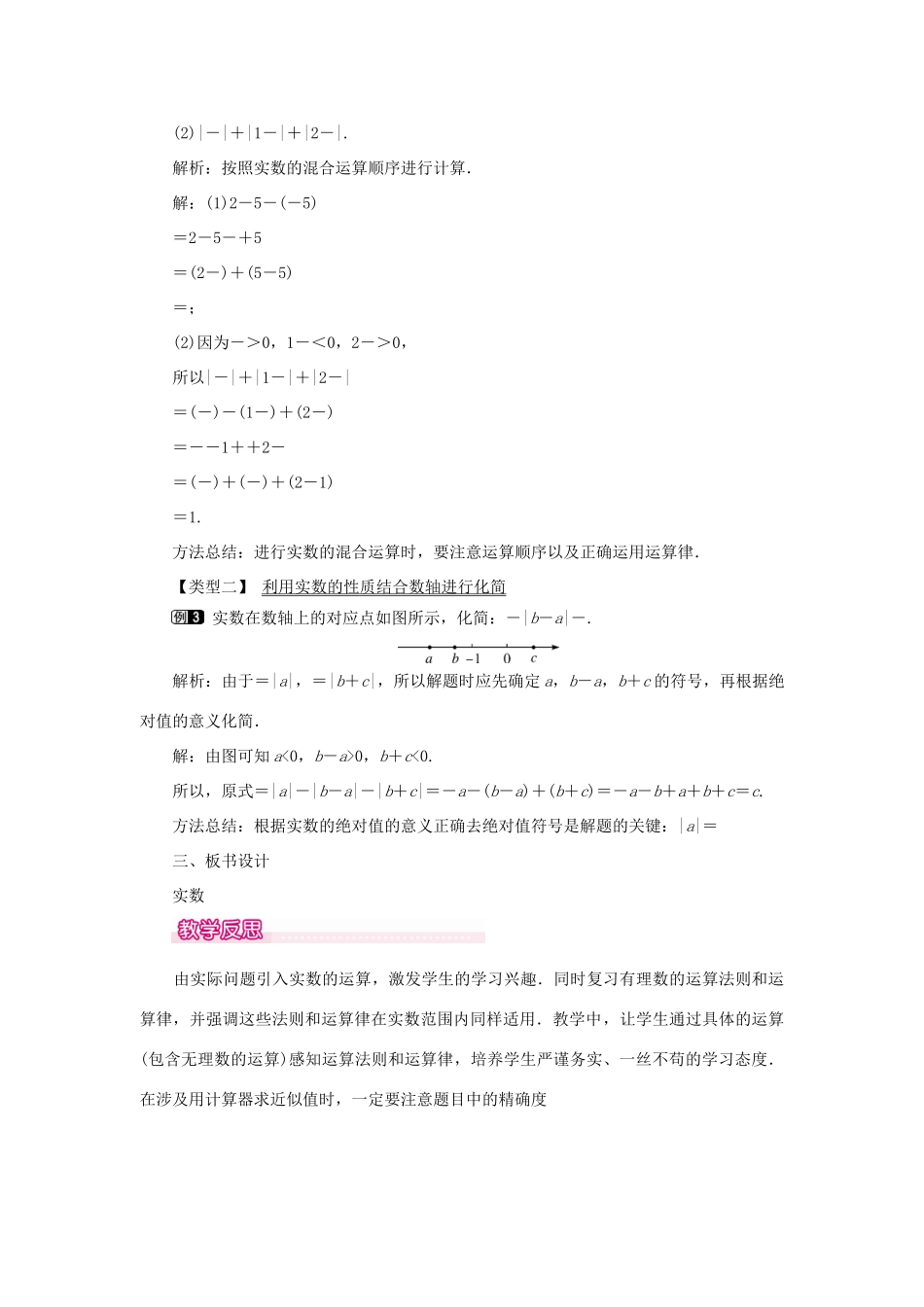 春七年级数学下册 第六章 实数 6.3 实数 第2课时 实数的性质及运算教案1 （新版）新人教版-（新版）新人教版初中七年级下册数学教案_第2页