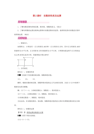 春七年级数学下册 第六章 实数 6.3 实数 第2课时 实数的性质及运算教案1 （新版）新人教版-（新版）新人教版初中七年级下册数学教案