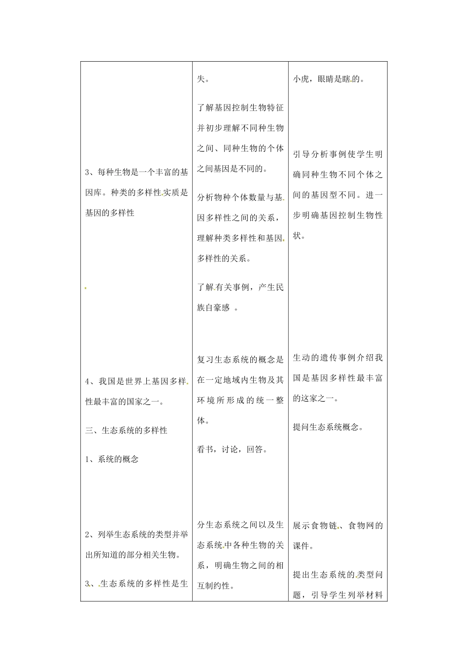 广州市白云区汇侨中学八年级生物上册《第六单元 第二章 认识生物的多样性教案》教案 新人教版_第3页