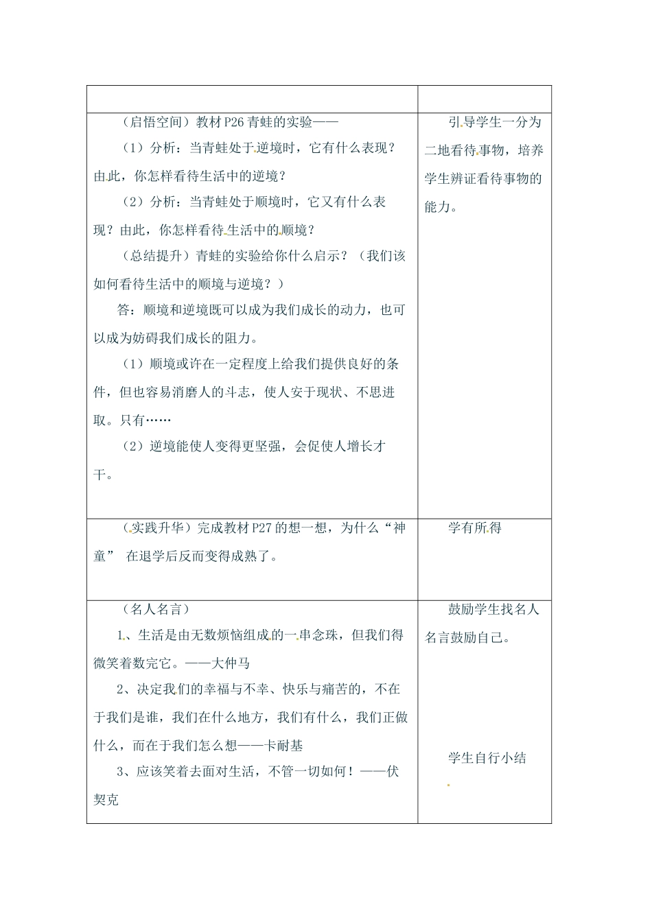 七年级政治上册 2.1 感受成长教案 湘教版_第2页