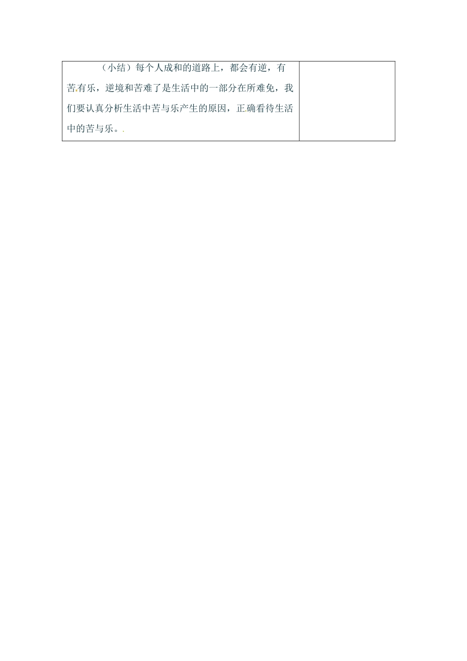 七年级政治上册 2.1 感受成长教案 湘教版_第3页