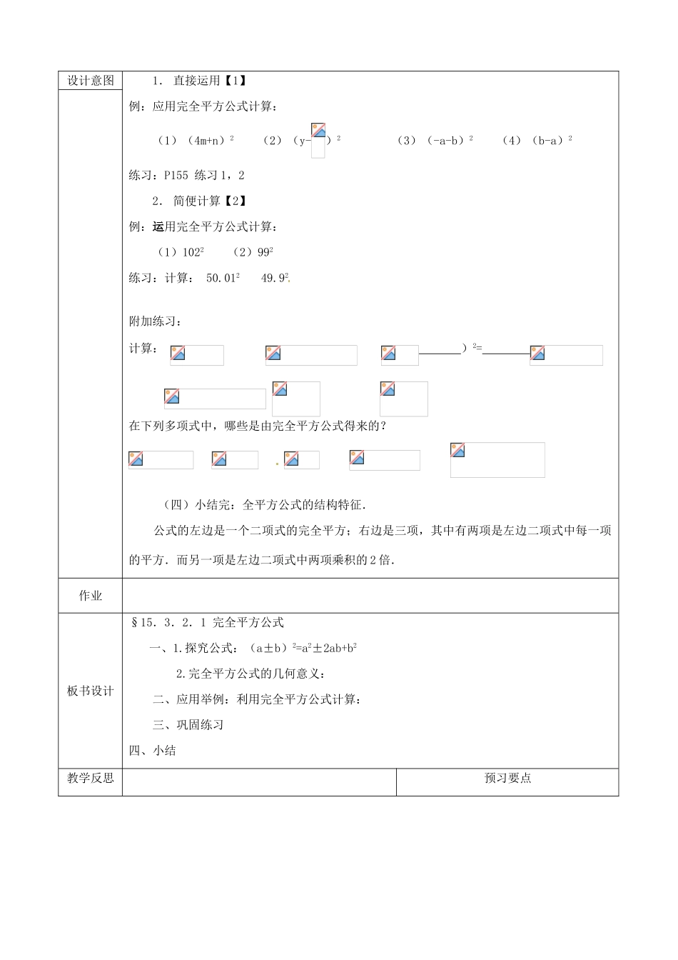 广东省广州市白云区汇侨中学八年级数学上册《15.2.2 完全平方公式》教案 新人教版_第2页