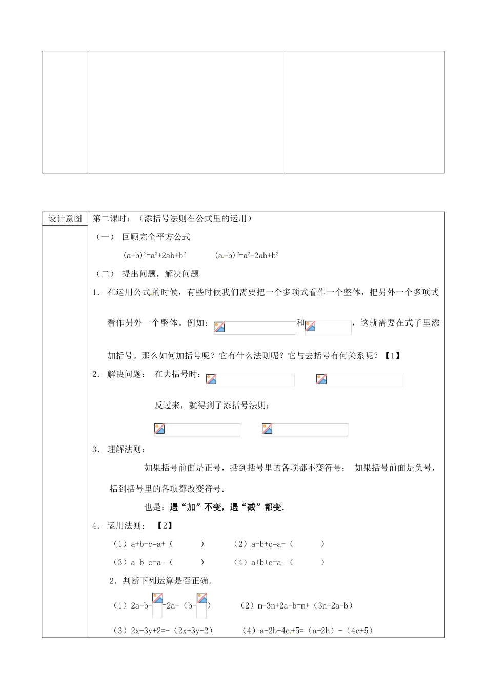 广东省广州市白云区汇侨中学八年级数学上册《15.2.2 完全平方公式》教案 新人教版_第3页
