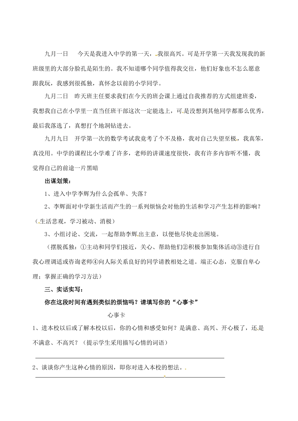 七年级政治上册 1.1《我上中学了》第二课时 教案（粤教版七年级上）_第2页