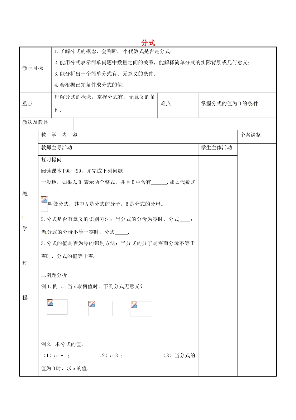 八年级数学下册 10.1 分式习题课教案 （新版）苏科版-（新版）苏科版初中八年级下册数学教案_第1页