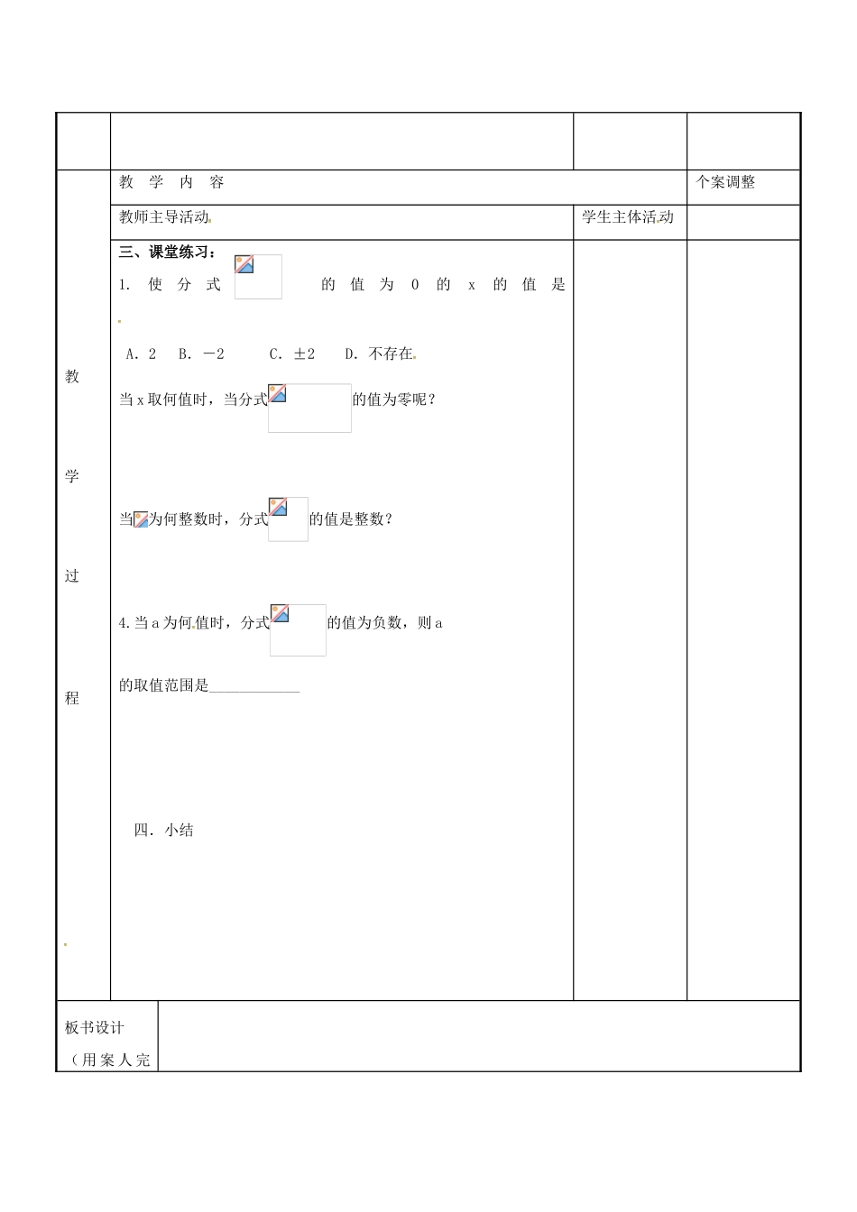 八年级数学下册 10.1 分式习题课教案 （新版）苏科版-（新版）苏科版初中八年级下册数学教案_第2页