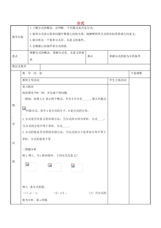 八年级数学下册 10.1 分式习题课教案 （新版）苏科版-（新版）苏科版初中八年级下册数学教案