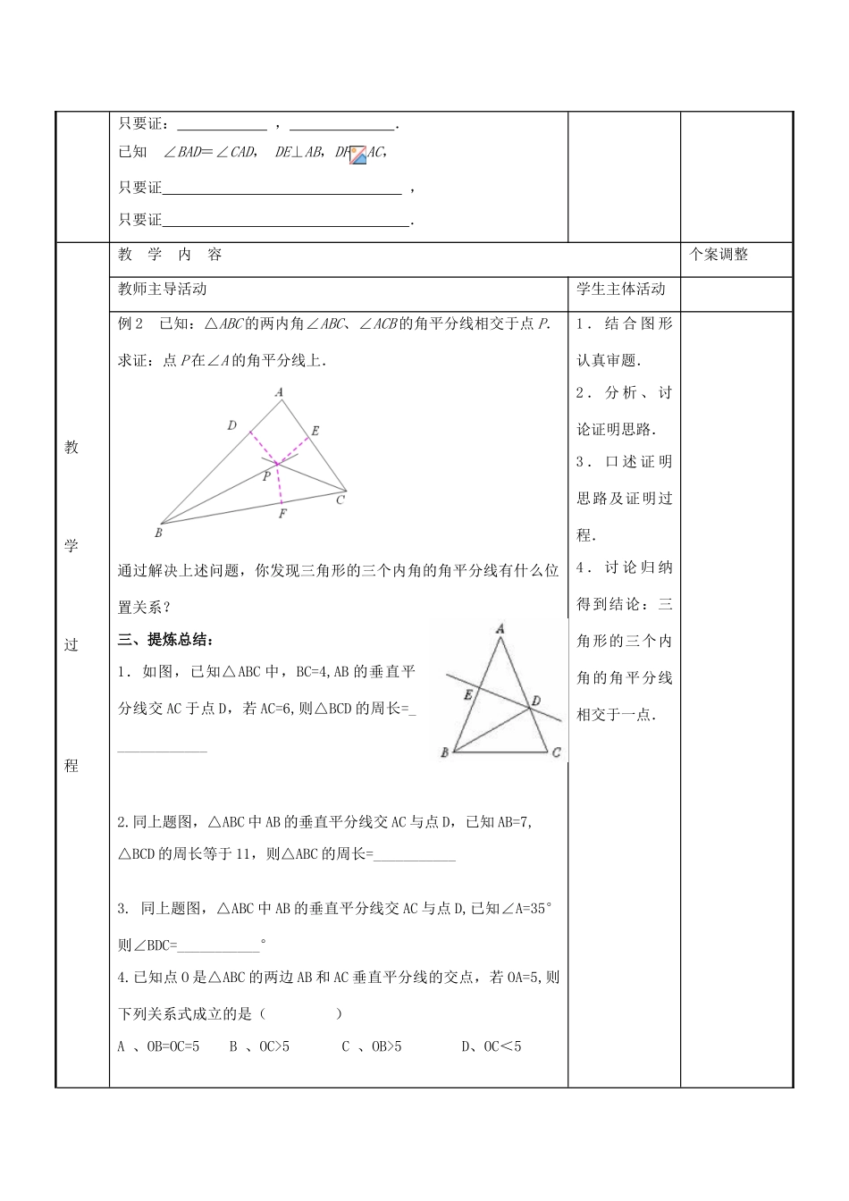 八年级数学上册 第二章 轴对称图形教案2 （新版）苏科版-（新版）苏科版初中八年级上册数学教案_第2页