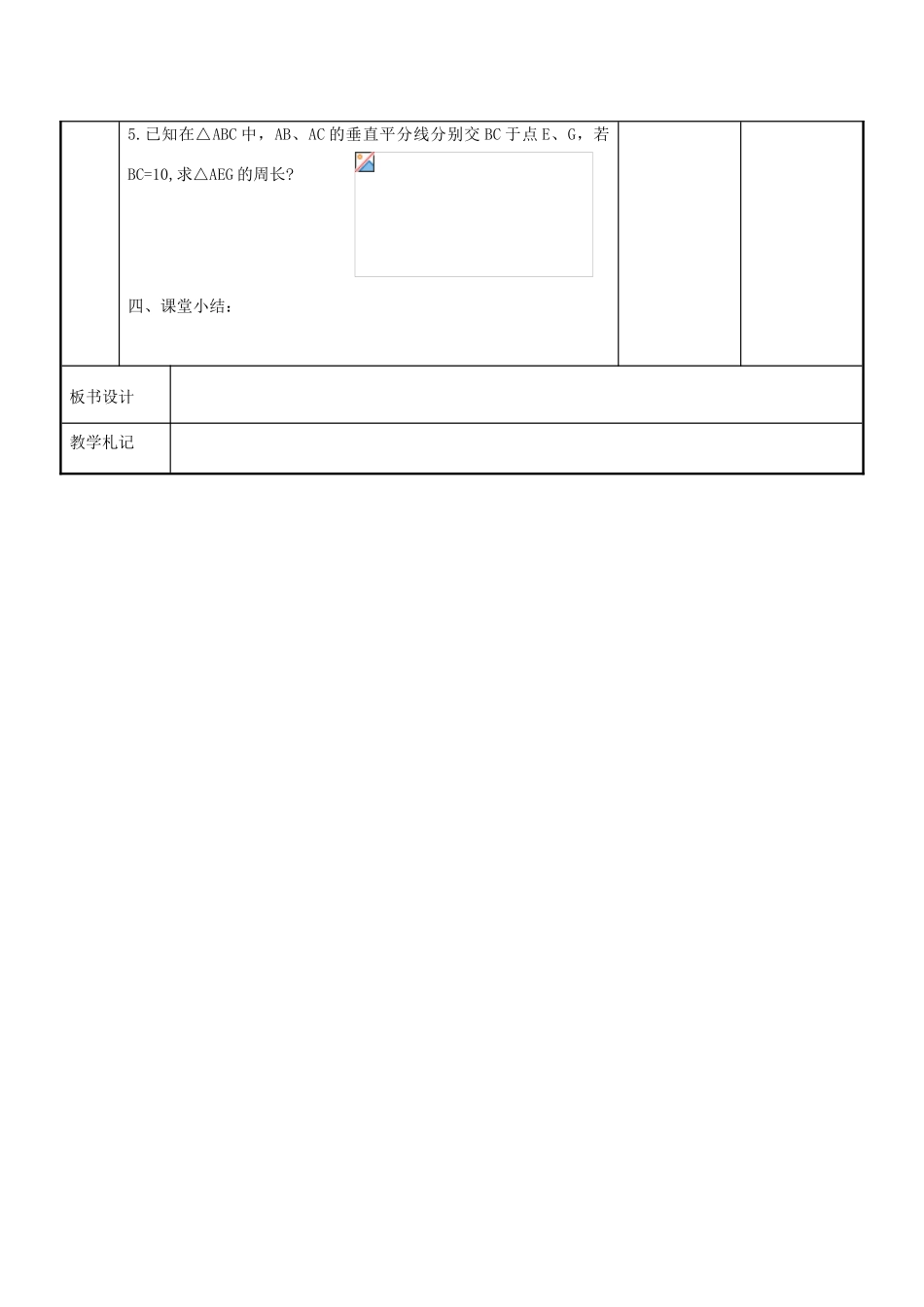 八年级数学上册 第二章 轴对称图形教案2 （新版）苏科版-（新版）苏科版初中八年级上册数学教案_第3页