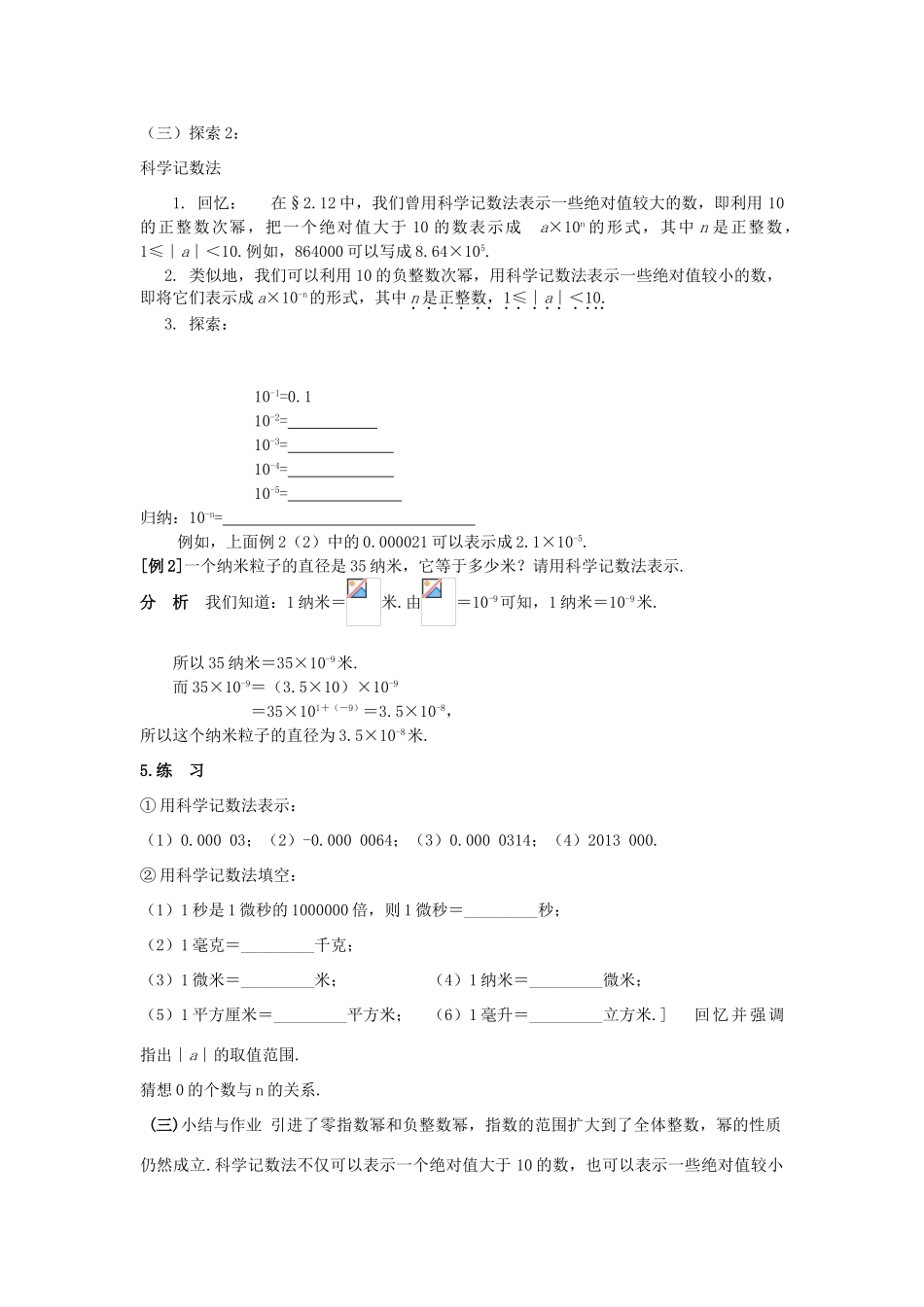 八年级数学下：17.4零指数幂与整指数幂-17.4.2科学记数法教案1（华东师大版）_第2页