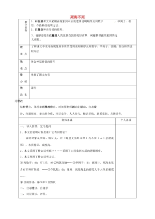 山东省淄博市临淄区第八中学七年级语文上册《第23课 死海不死》教案2 鲁教版五四制
