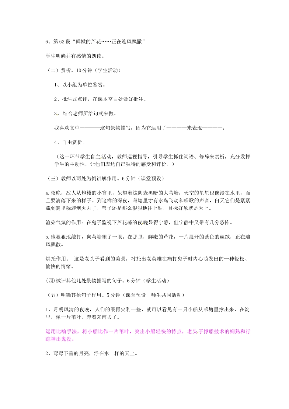 山东省淄博市博山区第六中学七年级语文下册 03芦花荡说课稿 鲁教版_第3页