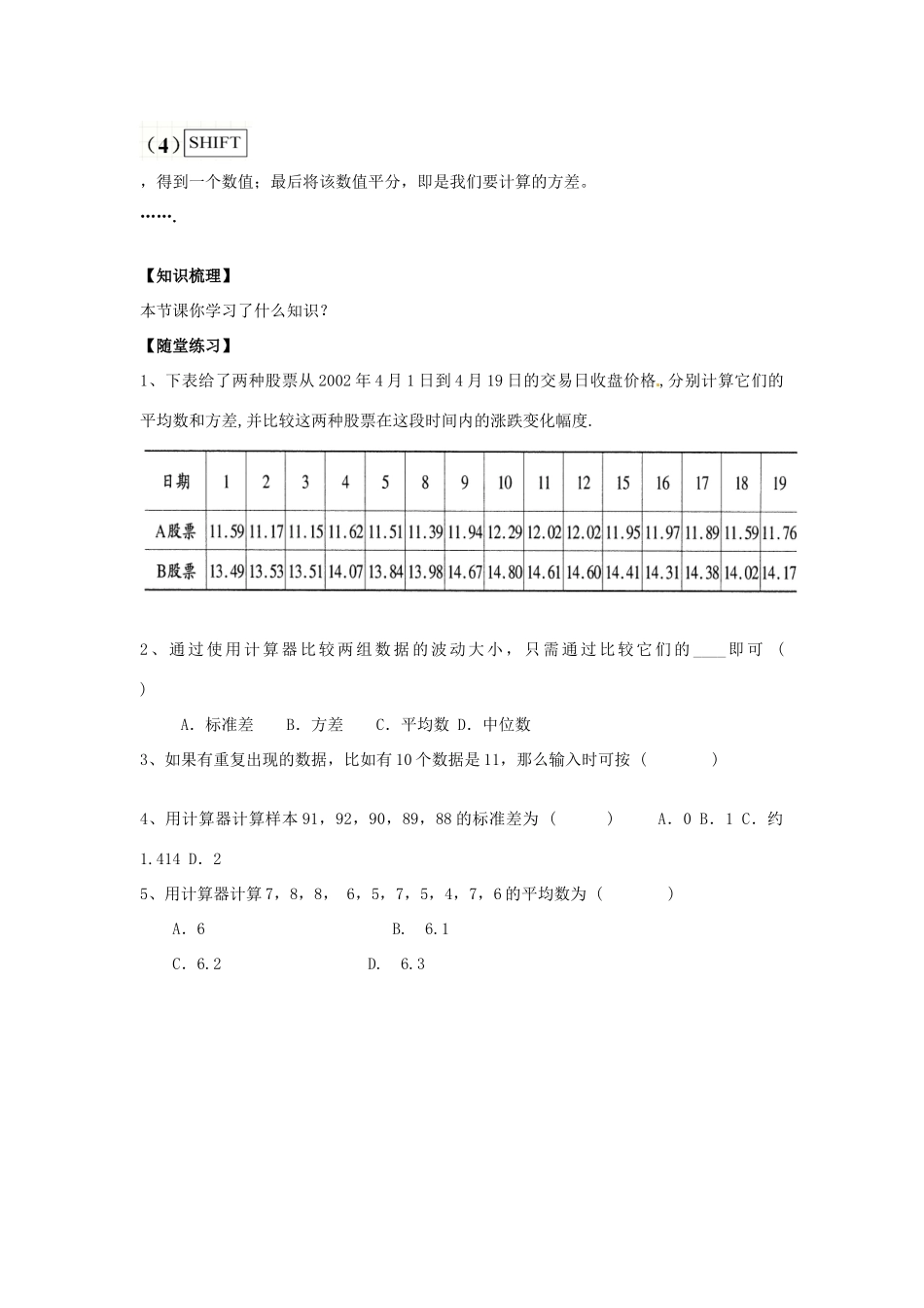 八年级数学下册 20.3.2 用计算器求方差教案 （新版）华东师大版-（新版）华东师大版初中八年级下册数学教案_第2页