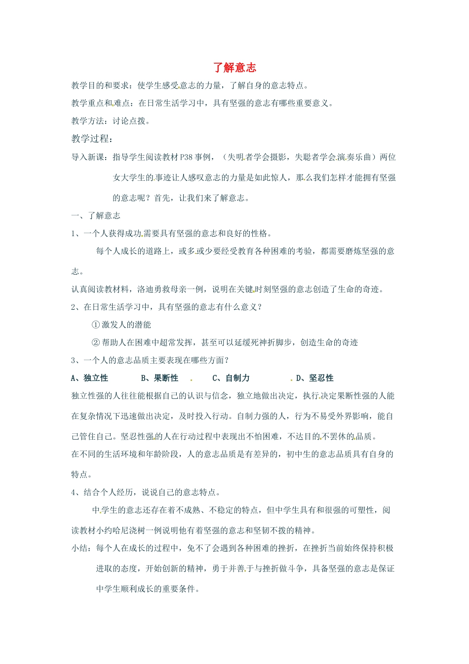 七年级政治上册 2.3 立志与成功 第一目教案 湘教版_第1页