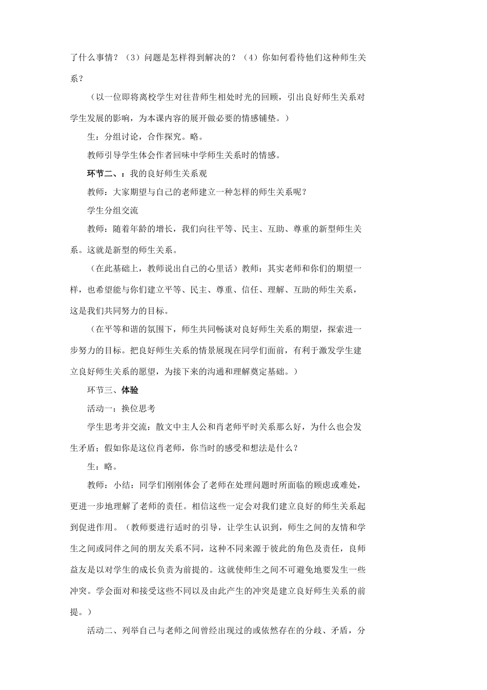 八年级政治上册 理解老师良师与益友教案 人教新课标版_第2页